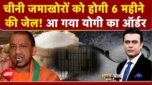 यूपी में चीनी जमाखोरों पर CM योगी का चाबुक, एस्मा लगाने की चेतावनी