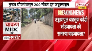 Pune Chakan MIDC | चाकण एमआयडीसी की यमनगरी? NDTV मराठीचा Ground Report