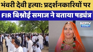 Bhanwari Devi Murder: प्रदर्शनकारियों पर FIR, Bishnoi Community ने बताया षड्यंत्र | Protest News