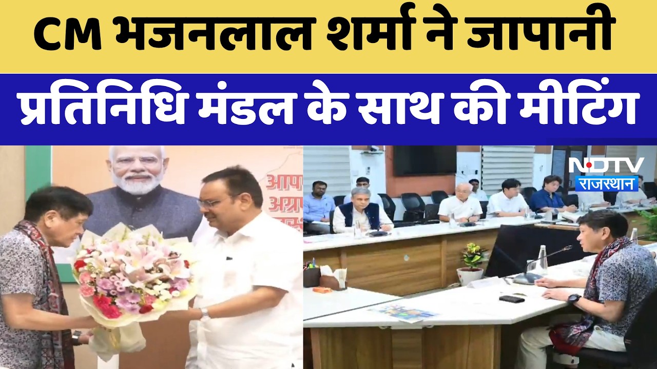 CM Bhajanlal Sharma ने जापानी प्रतिनिधि मंडल के साथ की Meeting | Top News