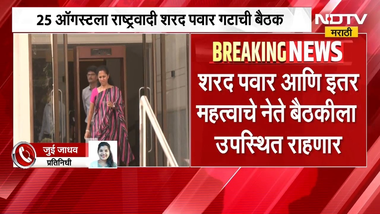 आताची मोठी बातमी, शरद पवार गटाची कोअर कमिटीची महत्त्वाची बैठक | NCP Sharad Pawar Meeting