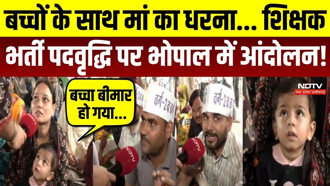 भोपाल में शिक्षक पदवृद्धि का मांग को लेकर प्रदर्शन कर रहे अभ्यर्थी
