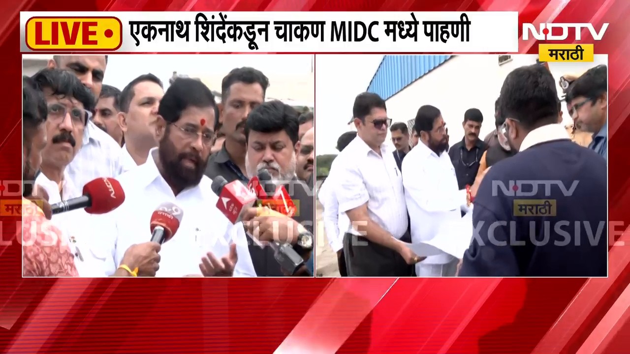 Eknath Shinde Chakan Daura | एकनाथ शिंदेंकडून चाकण MIDC मधील रस्त्यांची पाहणी, उदय सामंतही उपस्थित