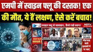 एमपी में स्वाइन फ्लू की दस्तक! एक की मौत, जानिए लक्षण और बचाव का तरीका