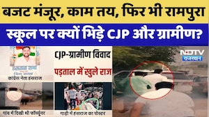 Rampura School Dispute: आखिर क्यों भिड़े ग्रामीण और CJP कार्यकर्ता? | Congress | BJP