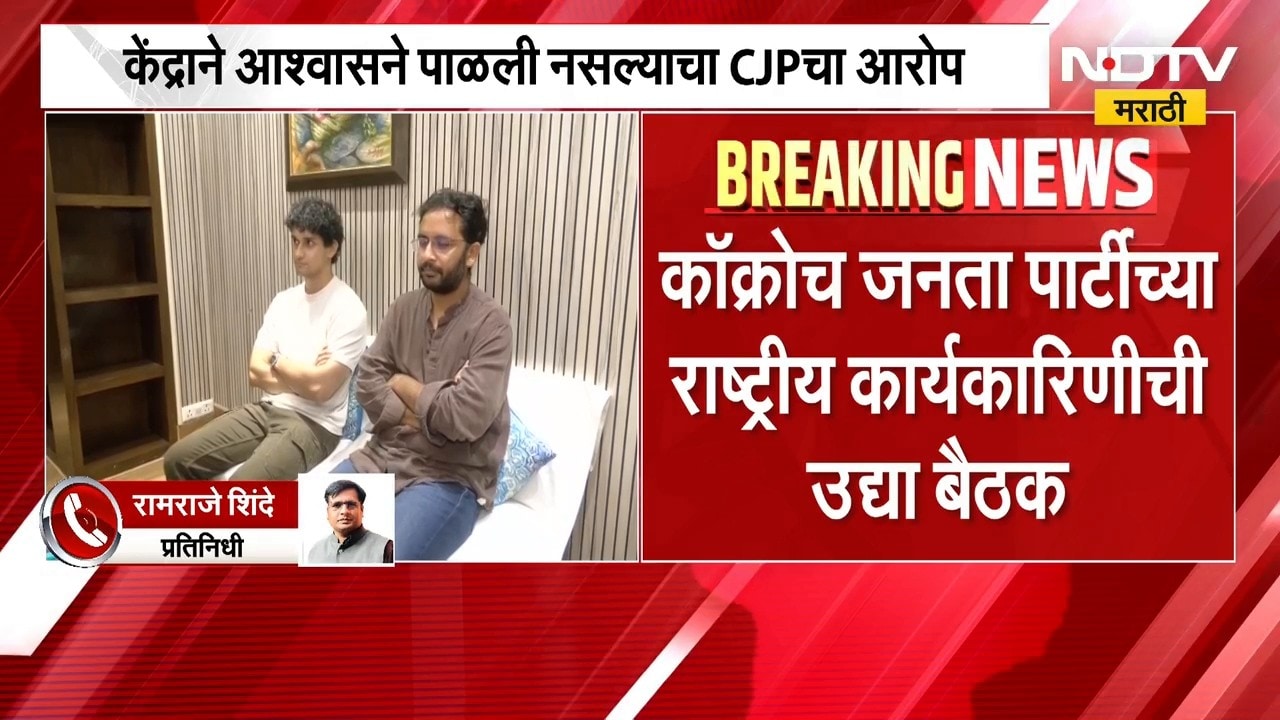 केंद्र सरकारने आश्वासनं पाळली नसल्याचा आरोप, Cockroach Janta Party पुन्हा आंदोलनाच्या पवित्र्यात?