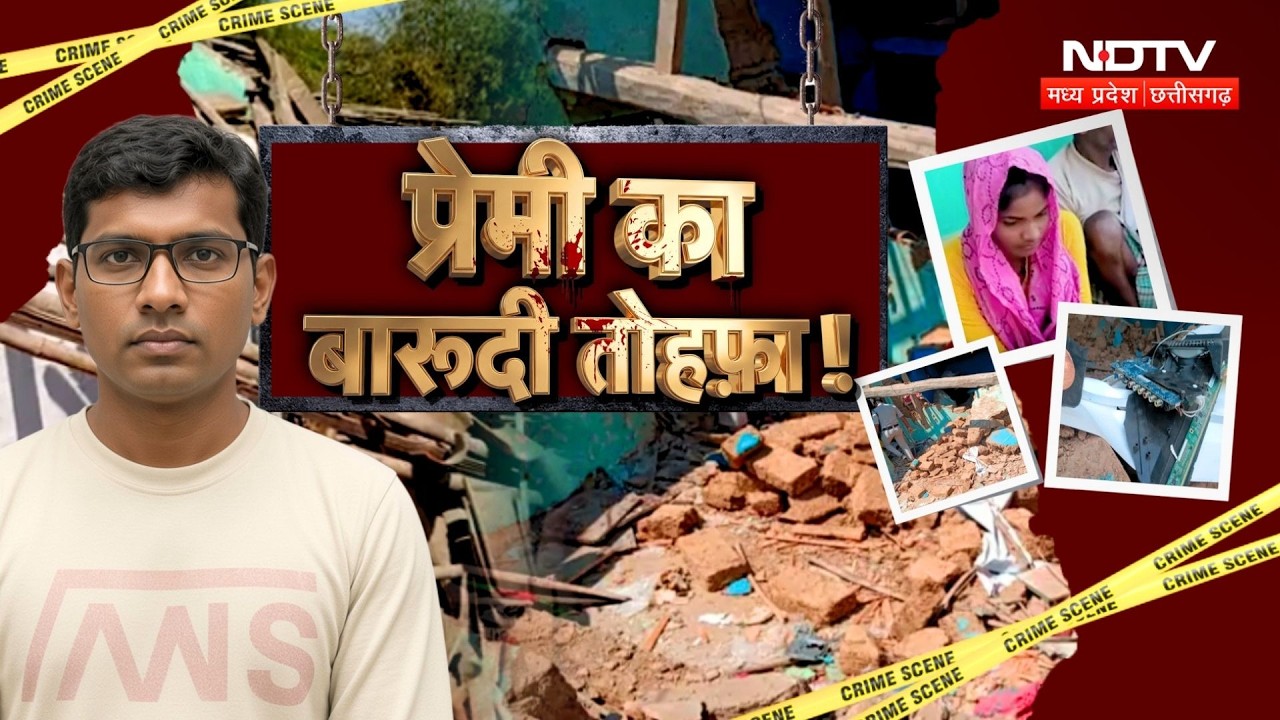 एकतरफा प्यार में हैवान बना प्रेमी!
