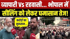 व्यापारी Vs रहवासी... भोपाल में  सीलिंग को लेकर घमासान तेज!