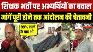 अभ्यर्थियों का बवाल, मांगें पूरी होने तक आंदोलन की चेतावनी!