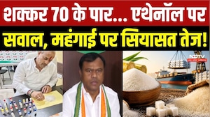शक्कर 70 के पार... एथेनॉल पर सवाल, महंगाई पर सियासत तेज!