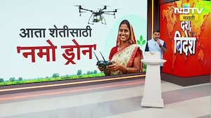 Global News| थेट ड्रोनच्या मदतीने आकाशातून औषध फवारणी, गावातील महिला शेतकरी बनल्या ड्रोन पायलट