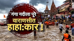 Global Report| गंगेचा रौद्रावतार! वाराणसीला पुराचा विळखा, शेकडो घरं पाण्यात; गंगा घाट पाण्याखाली