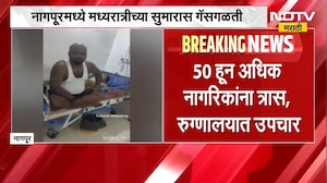 नागपूरच्या गोधणीत क्लोरीन वायूची गळती, 40 जण रुग्णालयात दाखल | Gas Leak | NDTV मराठी