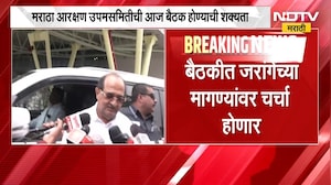 Manoj Jarange यांच्या आंदोलनाच्या इशारा, मराठा आरक्षण उपसमितीची बैठक होण्याची शक्यता | NDTV मराठी