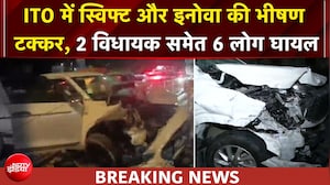 डिवाइडर तोड़ दूसरी लेन में घुसी कार, 2 विधायक समेत 6 लोग घायल