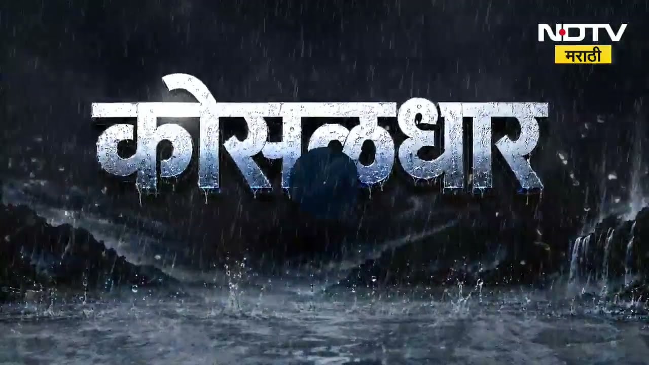 Heavy Rain | उत्तराखंड, उत्तर प्रदेश, हिमाचल आणि जम्मू-काश्मीरमध्ये पावसाचा हाहाःकार | NDTV मराठी
