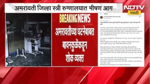 Amravati Hospital Fire | व्हेंटिलेटरचा स्फोट, अमरावतीत 3 नवजात बालकांचा दुर्दैवी मृत्यू | NDTV मराठी