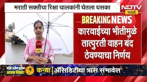 Marathi | परवाना वाचवण्यासाठी ड्रायव्हर 'मराठीच्या क्लास'ला! मुंबईत टॅक्सी-ऑटोची संख्या घटली?