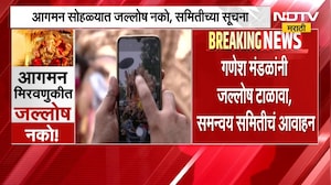 Ganesh Festival |गणेश मंडळांनी जल्लोष टाळावा; भुलेश्वरच्या राजाच्या दुर्घटनेच्या पार्श्वभूमीवर आवाहन