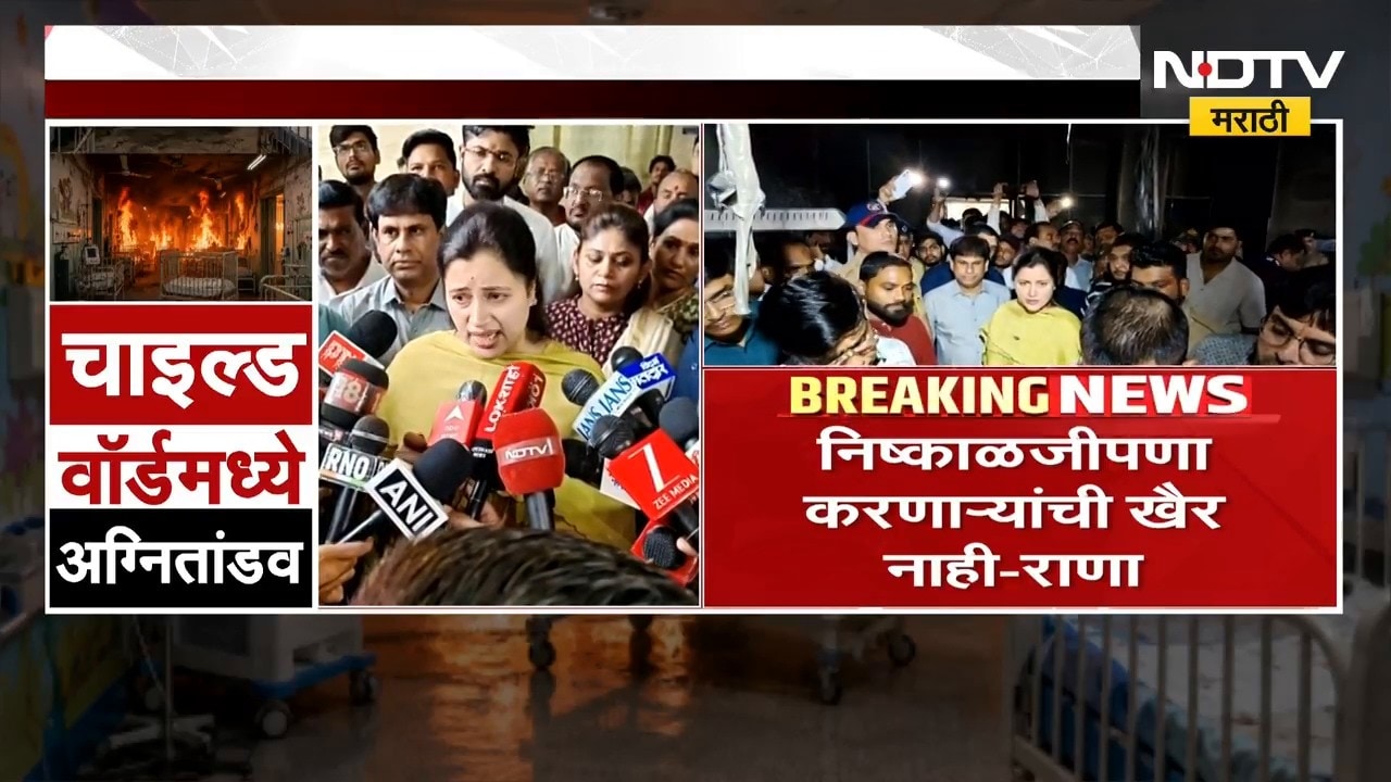 Amravati Hospital Fire | निष्काळजीपणा करणाऱ्यांची खैर नाही, 3 बालकांच्या मृत्यू Navneet Rana आक्रमक