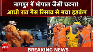 नागपुर में क्लोरीन गैस लीक से अफरा-तफरी, करीब 40 लोग अस्पताल में भर्ती