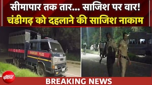 चंडीगढ़ को दहलाने की साजिश नाकाम, IED और हथियार बरामद, 3 संदिग्ध गिरफ्तार