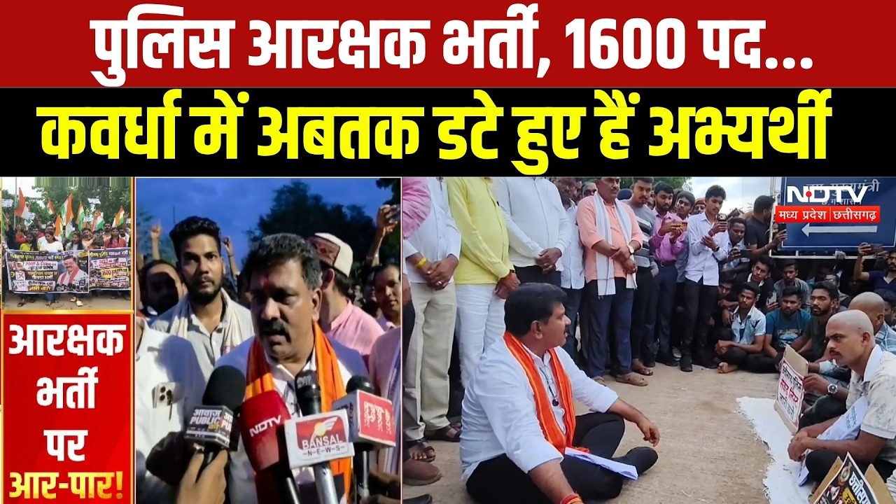CG Police Recruitment Protest: विजय शर्मा से बातचीत, कवर्धा में डटे हुए हैं अभ्यर्थी। Top News । CG