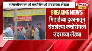 कचोरीमध्ये निघाल्या उंदराच्या लेंड्या...; Chh.Sambhajinagar मधीळ खळबळजनक प्रकार