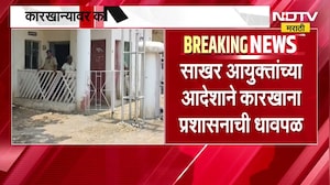 Beed | ओंकार साखर कारखान्याला मालमत्ता जप्तीची नोटीस, चार कोटी 47 लाखांची थकबाकी