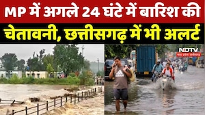MP Rain Alert: Chhattisgarh Weather Update: 24 घंटे में बारिश की चेतावनी | Heavy Rain Warning। Flood