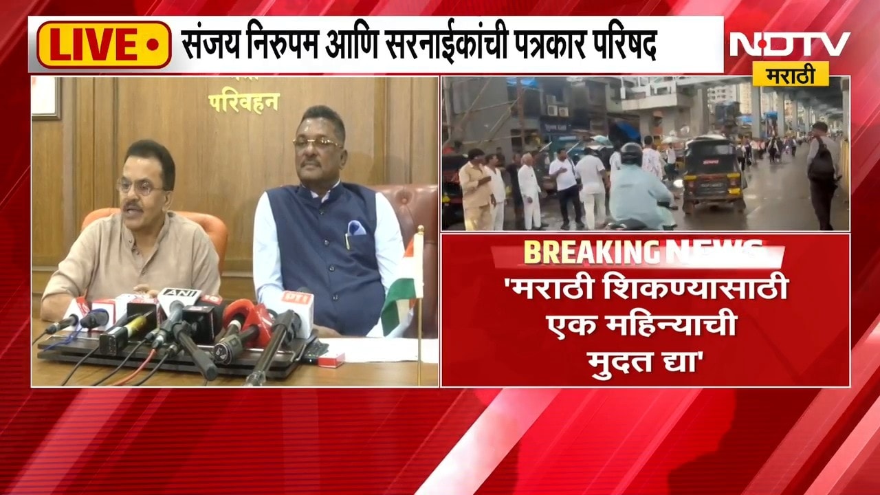 मराठी सक्तीसंदर्भात Sanjay Nirupam आणि Pratap Sarnaik यांची पत्रकार परिषद | NDTV मराठी