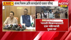 मराठी सक्तीसंदर्भात Sanjay Nirupam आणि Pratap Sarnaik यांची पत्रकार परिषद | NDTV मराठी