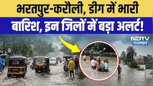 Rain Alert in Rajasthan: सड़कों पर भरा पानी, Bharatpur-Alwar समेत इन जिलों में भारी बारिश का अलर्ट!