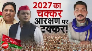 अखिलेश-मायावती ने बीजेपी को घेरा... यूपी में चुनाव से पहले 'आरक्षण' पर संग्राम