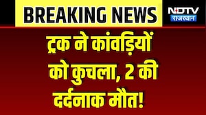 Bharatpur Road Accident: डाक ट्रक ने कांवड़ियों को कुचला, पसरा मातम! Breaking News | Top News