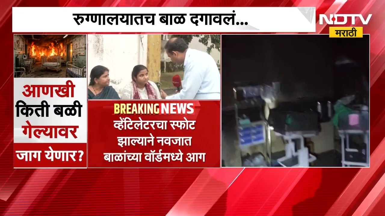 Amravati Hospital Fire | अमरावतीत अग्नितांडव, चोपडे कुटुंबियांची मन हेलावणारी कहाणी | NDTV Marathi