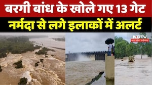 Jabalpur Rain: बरगी बांध के 13 गेट खोले गए, उफान पर नर्मदा, Alert। Narmada River Flood । Rain Alert