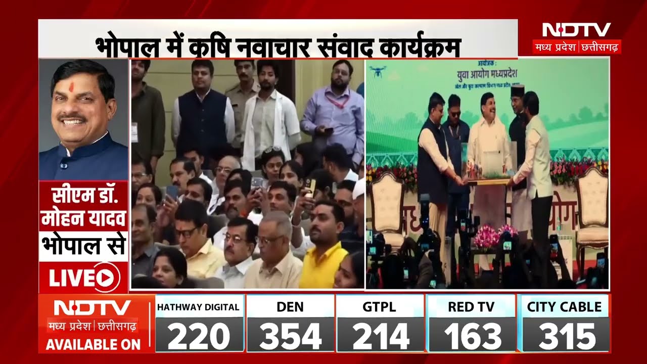 Krishi Navachar Samvad: कृषि नवाचार संवाद कार्यक्रम में CM Mohan ने की युवाओं से बात। Top News । MP