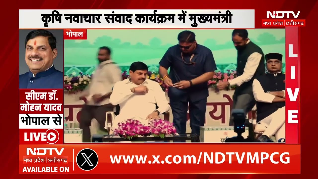 Bhopal Krishi Navachar Samvad: भोपाल में कृषि नवाचार संवाद कार्यक्रम, CM मोहन ने की चर्चा। Top News