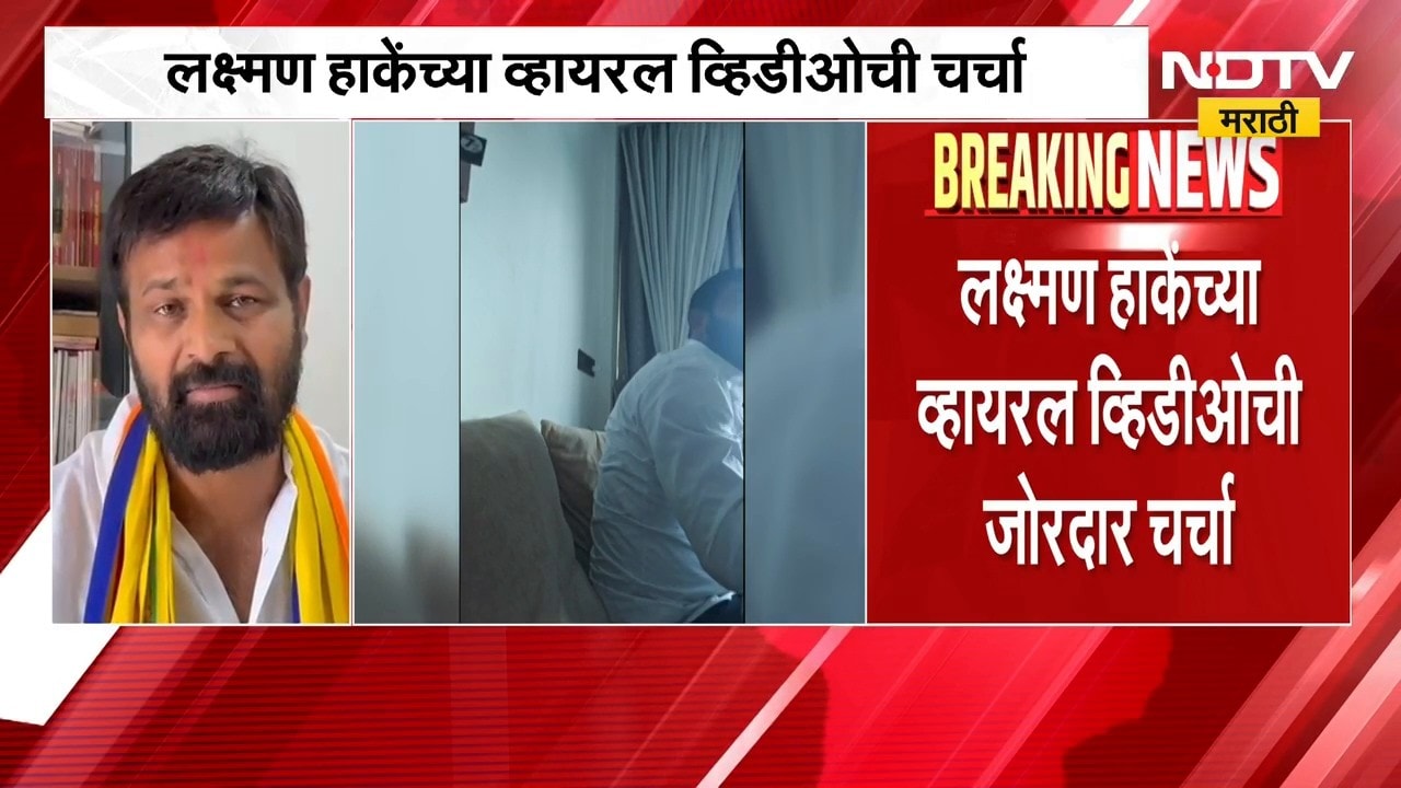 Laxman Hake यांच्या व्हिडीओनं जोरदार चर्चा, लक्ष्मण हाकेंचं स्पष्टीकरण |  NDTV मराठी