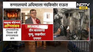 Amravati Hospital Fire | अमरावती रुग्णालय अग्नितांडव प्रकरणावर अधिष्ठाता नंदकिशोर राऊत काय म्हणाले?