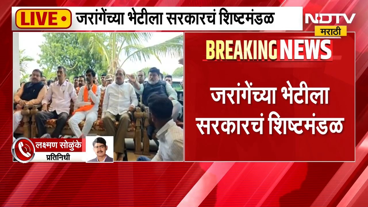 मनोज जरांगे यांचा निर्णय ठरला? सरकारचं शिष्टमंडळ भेटीला | Manoj Jarange | Maratha Reservation