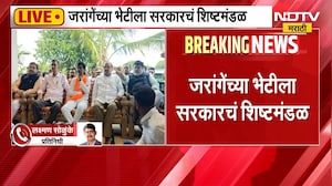 मनोज जरांगे यांचा निर्णय ठरला? सरकारचं शिष्टमंडळ भेटीला | Manoj Jarange | Maratha Reservation