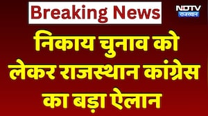 Nikay Chunav को लेकर Rajasthan Congress का बड़ा ऐलान | Top News | Govind Singh Dotasra