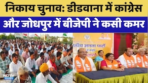 Nikaay Chunav: Didwana में Congress और Jodhpur में BJP ने कसी कमर | Top News