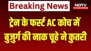 फर्स्ट AC कोच में बुजुर्ग की नाक कुतर गया चूहा! रेलवे पर उठे सवाल