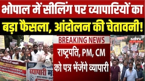 सीलिंग पर व्यापारियों का बड़ा फैसला, आंदोलन की चेतावनी!