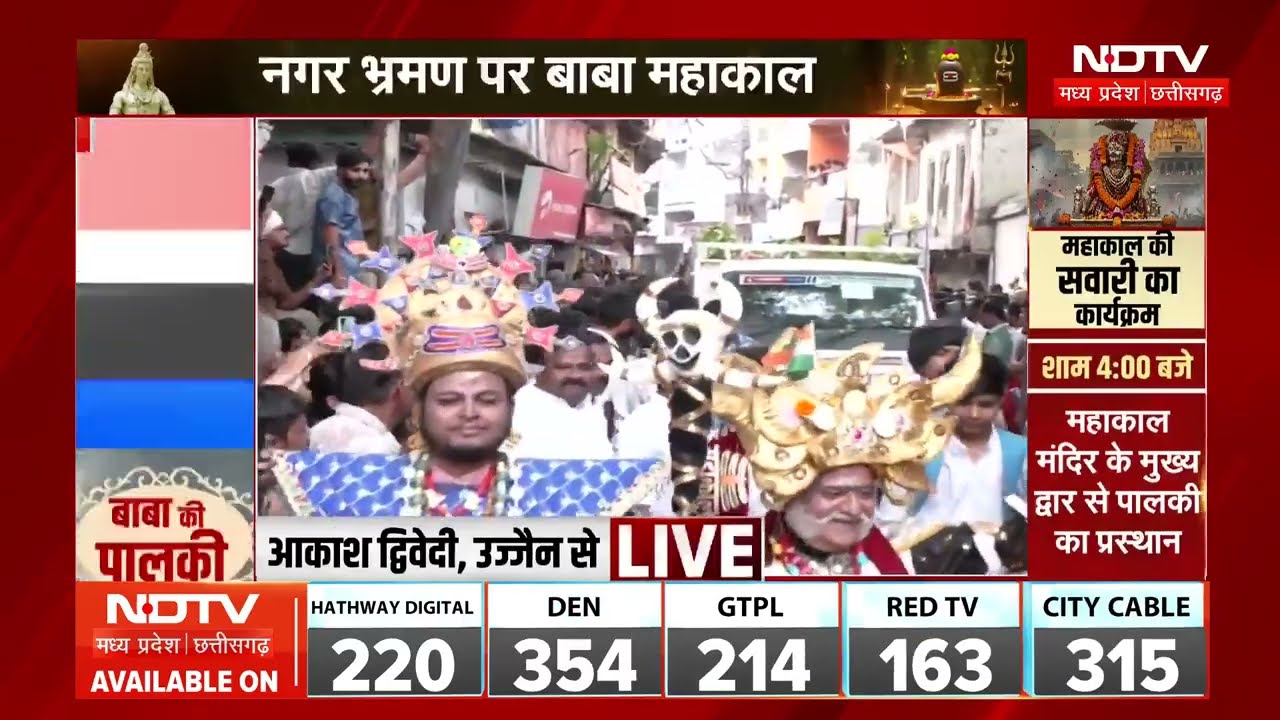 सावन में बाबा महाकाल की पालकी
