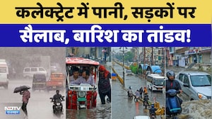 Heavy Rainfall: Bharatpur-Alwar में बारिश ने मचाई तबाही | Weather Update | Top News