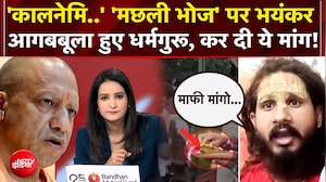 अयोध्&zwj;या में 'मछली भोज' पर आगबबूला हुए धर्मगुरू, दे दी चेतावनी!